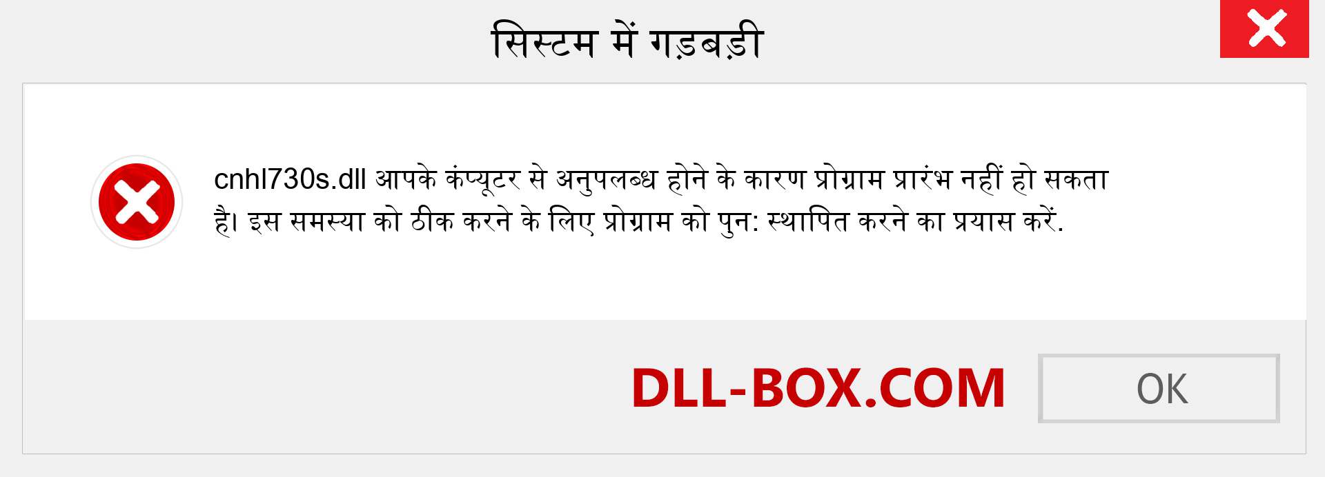 cnhl730s.dll फ़ाइल गुम है?. विंडोज 7, 8, 10 के लिए डाउनलोड करें - विंडोज, फोटो, इमेज पर cnhl730s dll मिसिंग एरर को ठीक करें