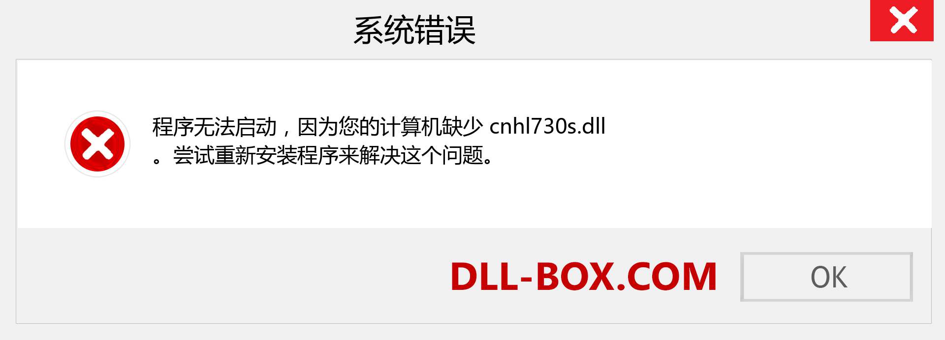 cnhl730s.dll 文件丢失？。 适用于 Windows 7、8、10 的下载 - 修复 Windows、照片、图像上的 cnhl730s dll 丢失错误